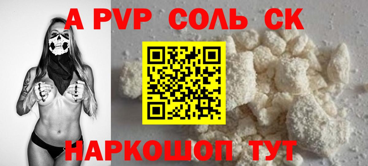 A-PVP мука Черемхово