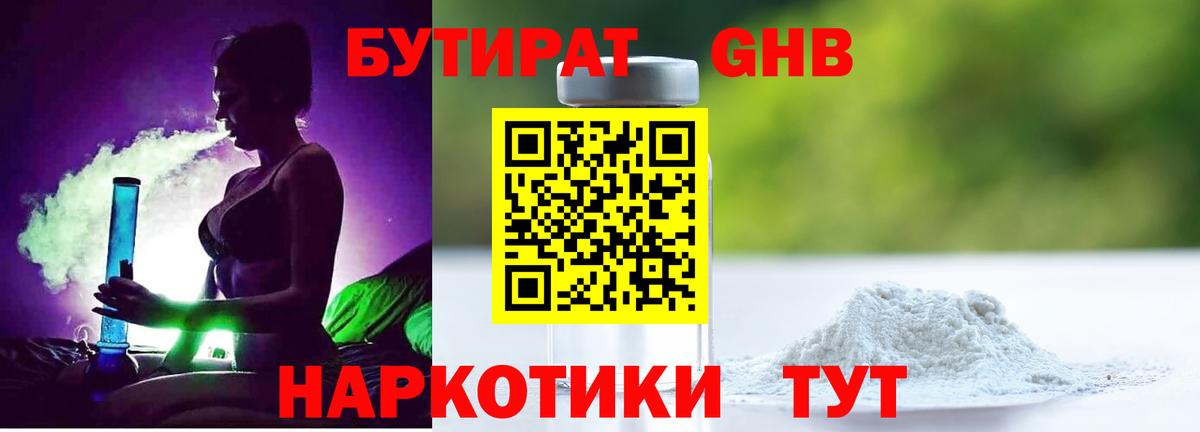 БУТИРАТ  БУТИРАТ бутик  Вход с VPN  Черемхово 