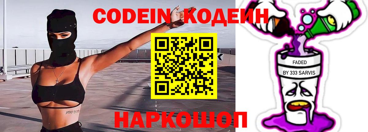 Черемхово  Кодеин напиток Lean (лин)  Вход с VPN 