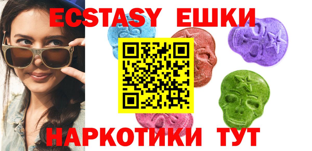 Черемхово  ЭКСТАЗИ  Вход с VPN  Ecstasy круглые  ЭКСТАЗИ XTC 