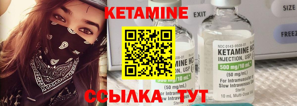 КЕТАМИН VHQ Черемхово