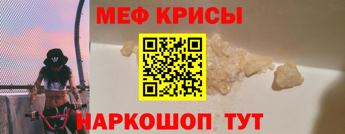 МЕФ кристаллы Черемхово