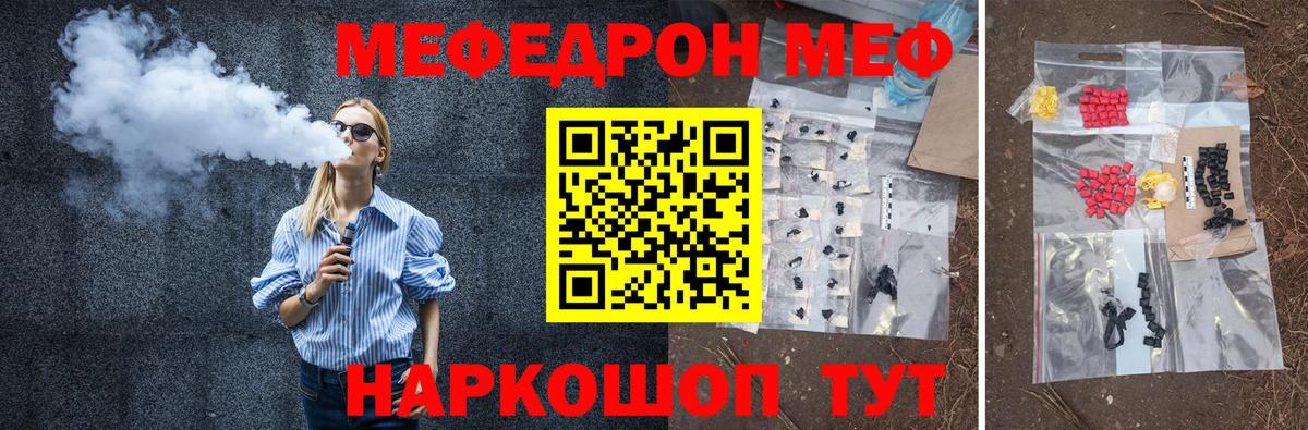 Мефедрон VHQ  Вход с VPN  Черемхово  МЕФ  МЕФ мука 