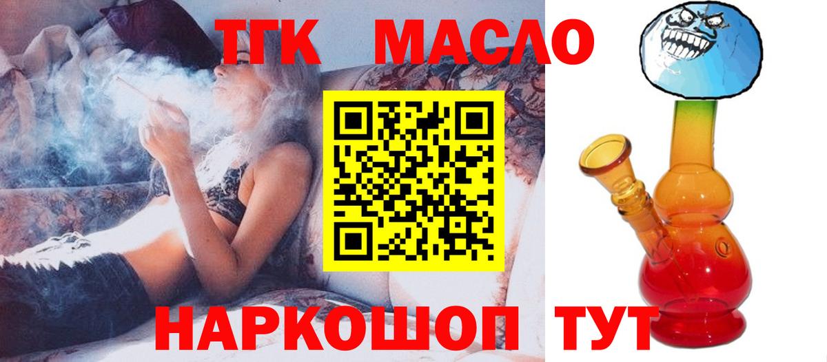 ТГК THC oil Черемхово